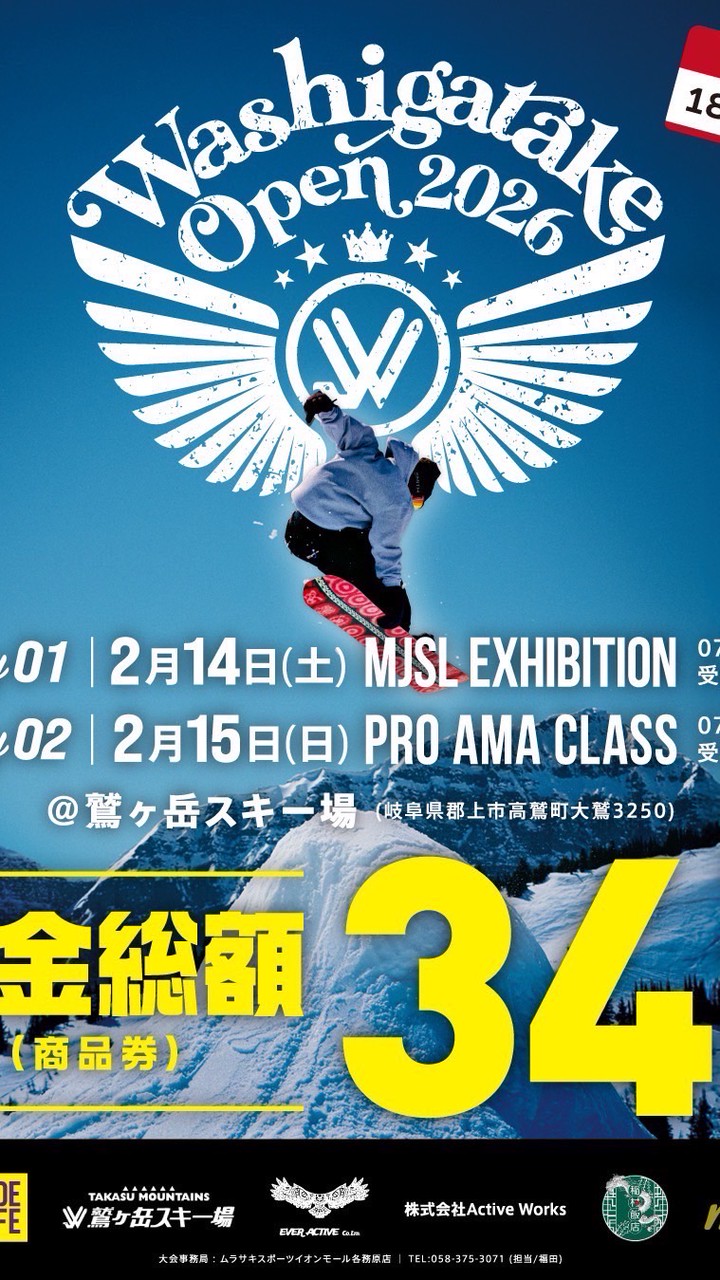 WASHIGATAKE OPEN 14日(土)