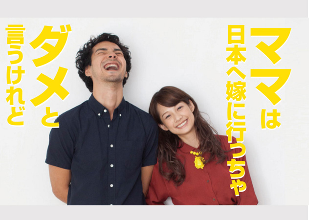 雖然媽媽說我不可以嫁去日本