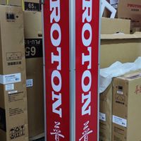 PROTON普騰旗艦館