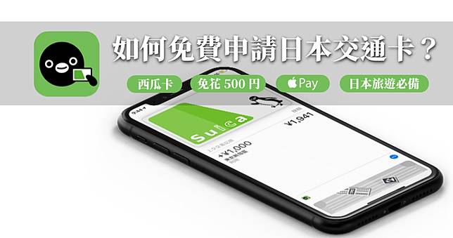 無記名Suica デジポットのみ JR東日本 Apple Pay - 鉄道