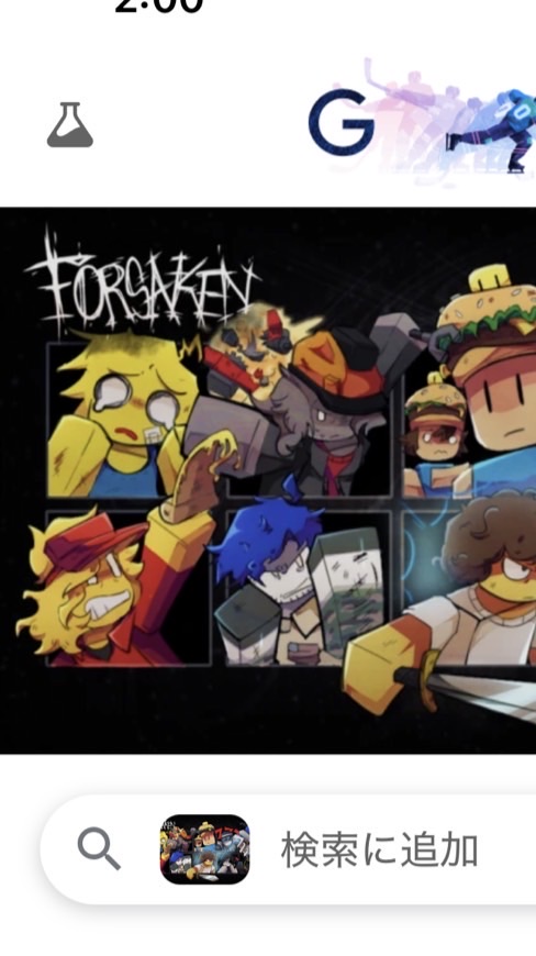 見捨てられた(forsaken)