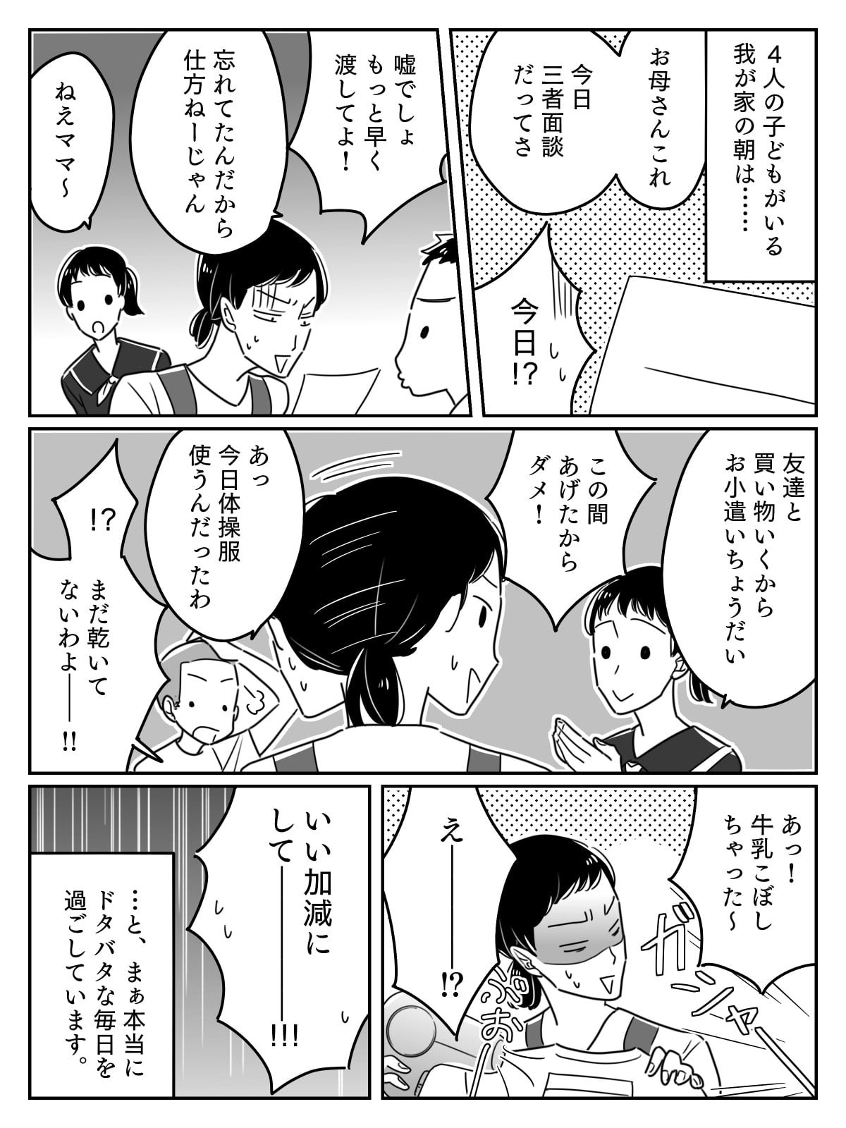 前編 ママ友に なんで4人も産んだの と言われた 子供が4人で疲れると言うことも許されないの