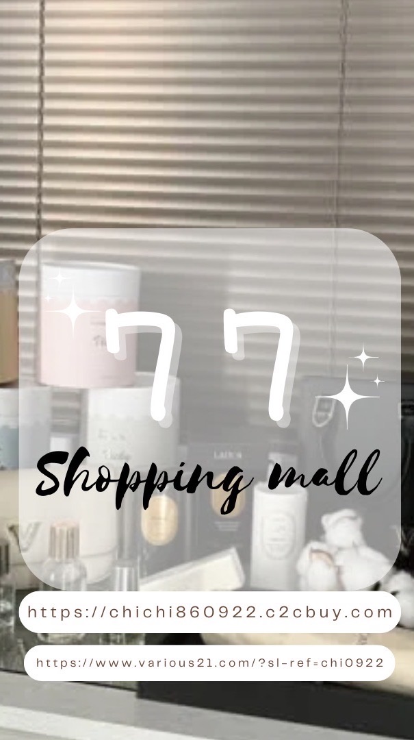 跟著77一起shopping🛒