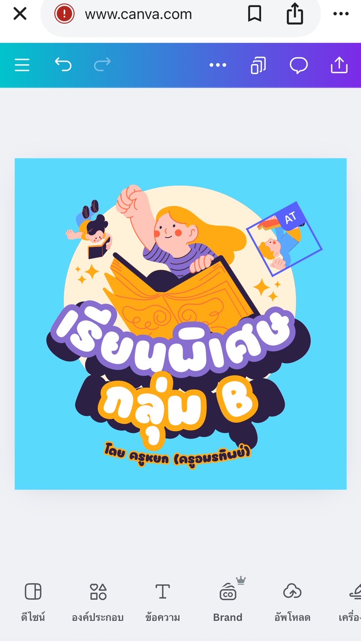 เรียนพิเศษ กลุ่มB