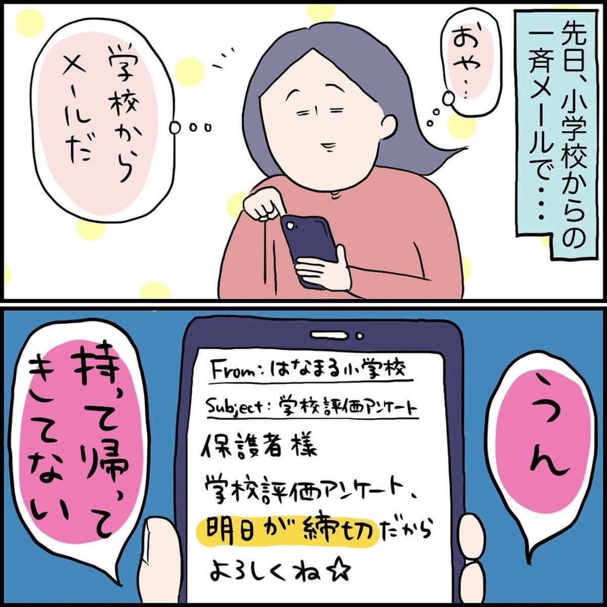 その顔は 思わず脱力 リアル小学生男子あるある