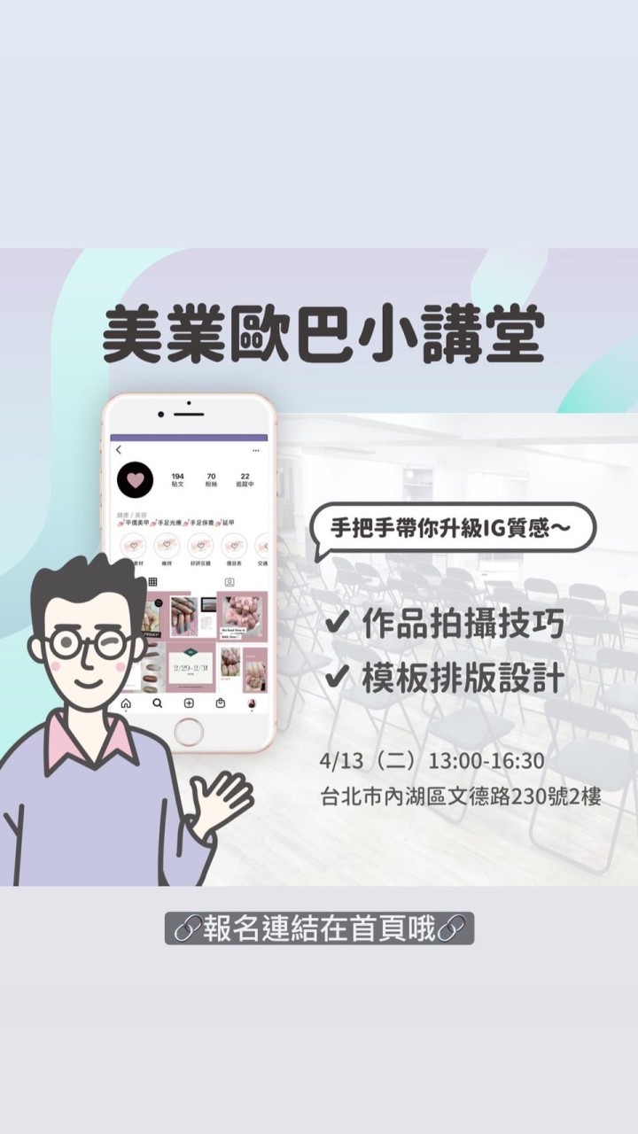 美業歐巴小講堂