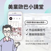 美業歐巴小講堂