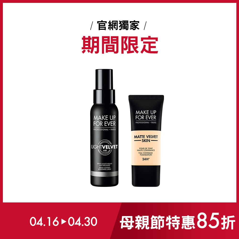 組合內容：柔霧空氣粉底液30ml*1入微霧輕感粉噴霧100ml*1入商品圖片僅供參考，請以實際物品為準。特惠商品恕不適用折價券活動。購買金額以購物車頁面為主。