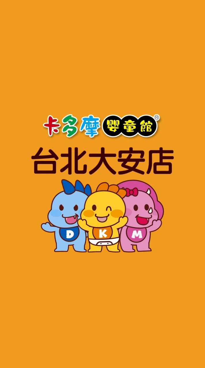 卡多摩台北大安店_育兒補給站🐻