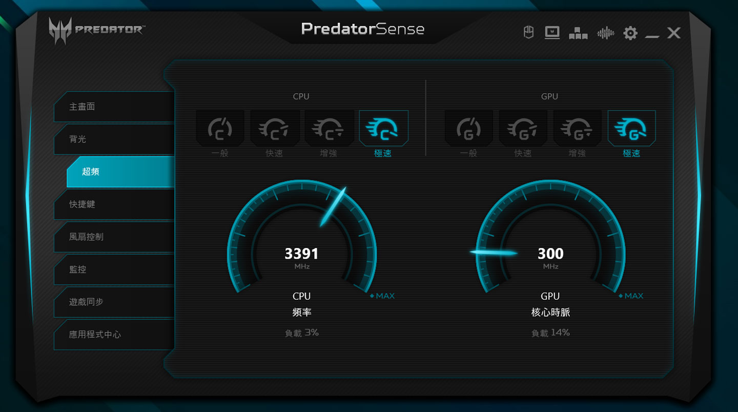 PredatorSense 也內建超頻功能，可針對 CPU 與 GPU 核心進行四種不同模式的切換。