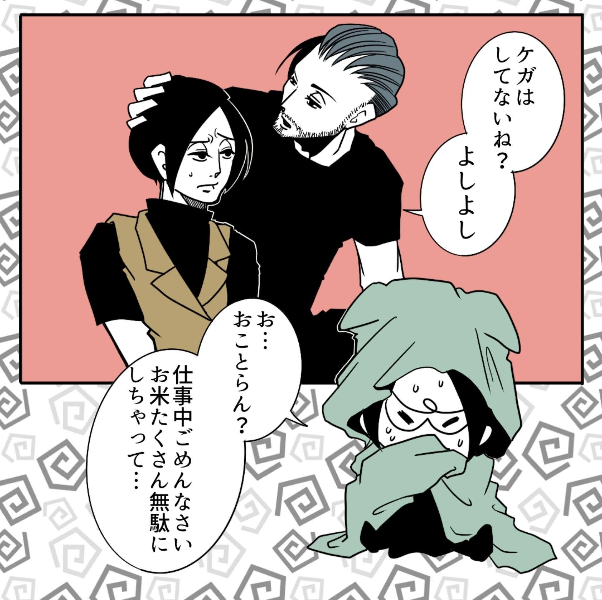 髭の旦那とのノロケ漫画が好評 甘くて変態な夫婦の日常