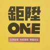 淡水鉅陞ONE已購戶交流區