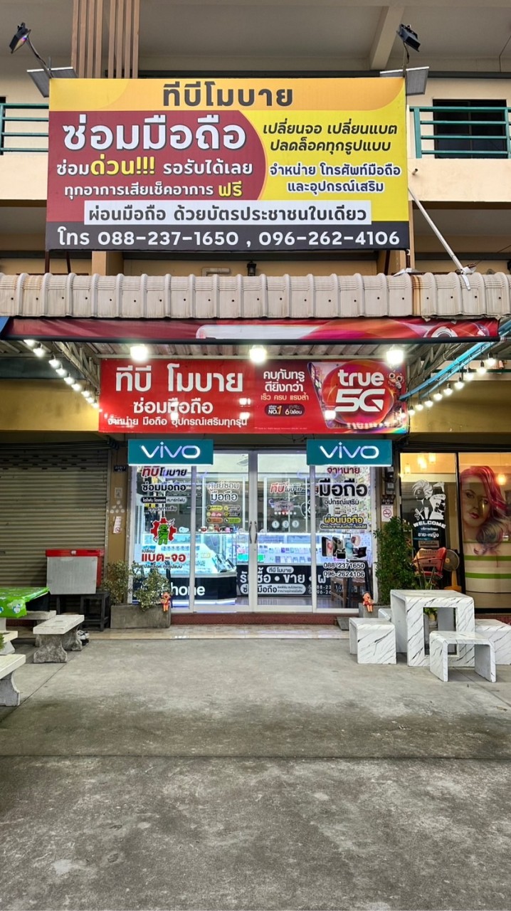 ทีบีโมบาย