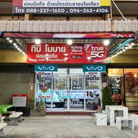 ทีบีโมบาย