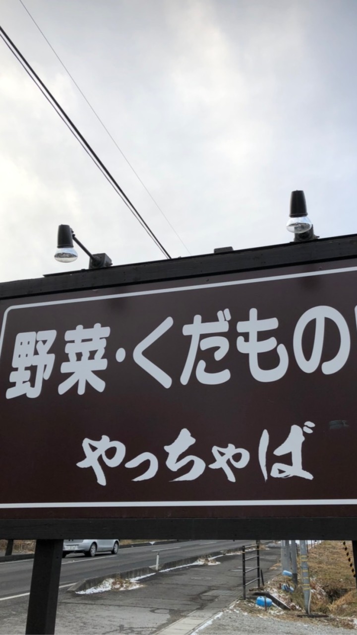 やっちゃば