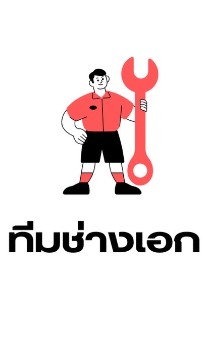 ทีม ช่างเอก