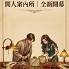 閒人案內所｜聊天💬