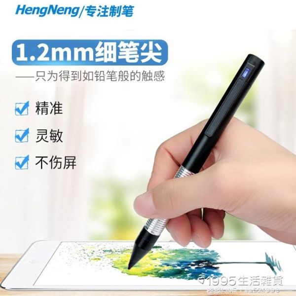 觸控筆 主動式電容筆蘋果iPad觸控筆pencil手機平板繪畫細筆頭手寫筆 1995生活雜貨