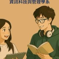 實踐大學資訊科技與管理學系
