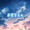 我的花園世界—蔚藍繁星⛥