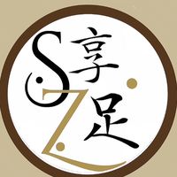 SZ享足