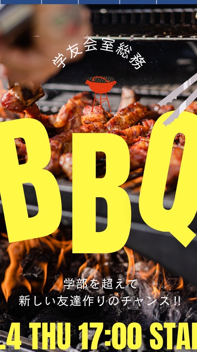 BBQ PARTY 2026【学友会総務】