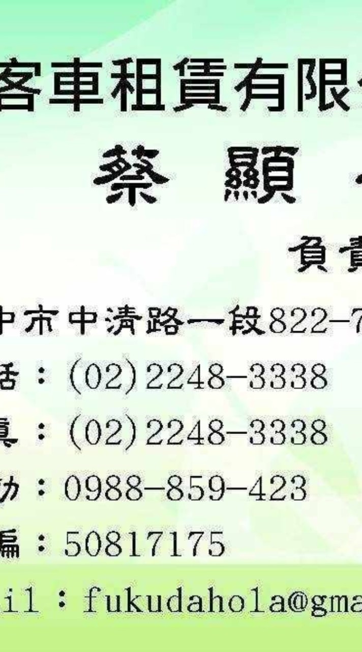 台灣福田租賃車機場接送包車CP質量高購便宜。