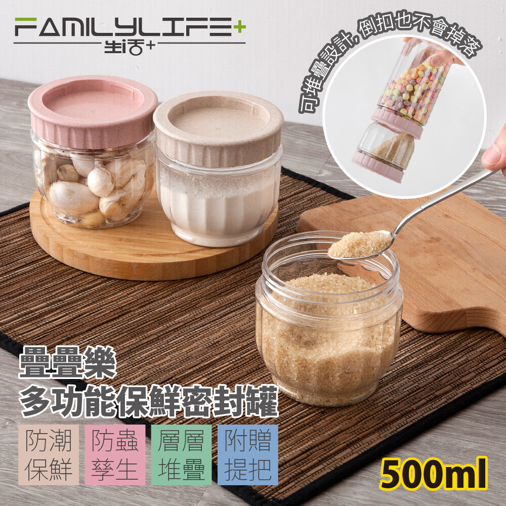 【產品功能】 積木式堆疊新概念，好放、好提、省空間 內建外出式提把，安裝簡易，攜帶方便 食品用密封圈，防水、防潮、防異味，食材保鮮不變質 適用各種乾糧、堅果、零食、南北貨等… 全透明瓶身，內容物易辨識