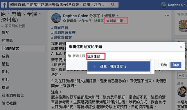 臉書fb 社團新功能管理員自訂討論主題幫助社團成員快速索引 點子生活 Line Today
