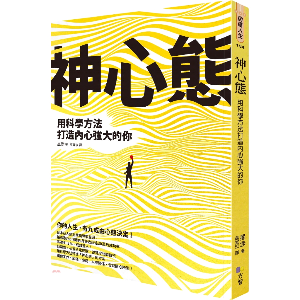 工作、生活、夢想卡住了？‧想脫離一成不變的生活！但老是跨不出第一步……‧再怎麼努力，都沒有回報？‧拚了命提升工作幹勁，卻老是三分鐘熱度？‧去年許下新年願望，到年底還沒實現？‧我也知道要內心強大，但就是