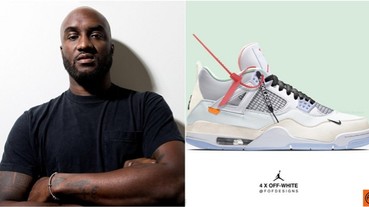 「改」這樣太超過！客製單位帶來 Virgil Abloh x Air Jordan 4