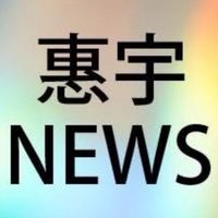 惠宇NEWS