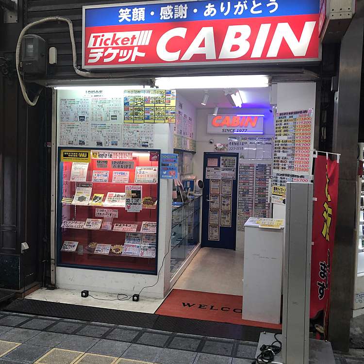 写真 チケットキャビン堺東駅前店 チケットキャビンサカイヒガシエキマエテン 北瓦町 堺東駅 チケット 金券 By Line Place