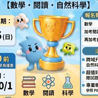 2026卓越盃素養競賽「組隊」、「賽事」討論區