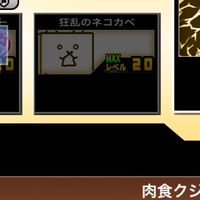 にゃんこ大戦争やってる人来て！