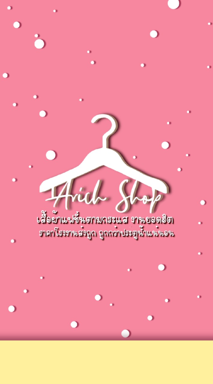 👑AR.S#1👑📣กลุ่มตัวแทนเสื้อผ้าแฟชั่น ราคาส่งโรงงานถูก