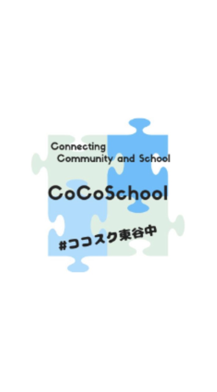 CCSC東谷中