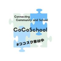 CCSC東谷中