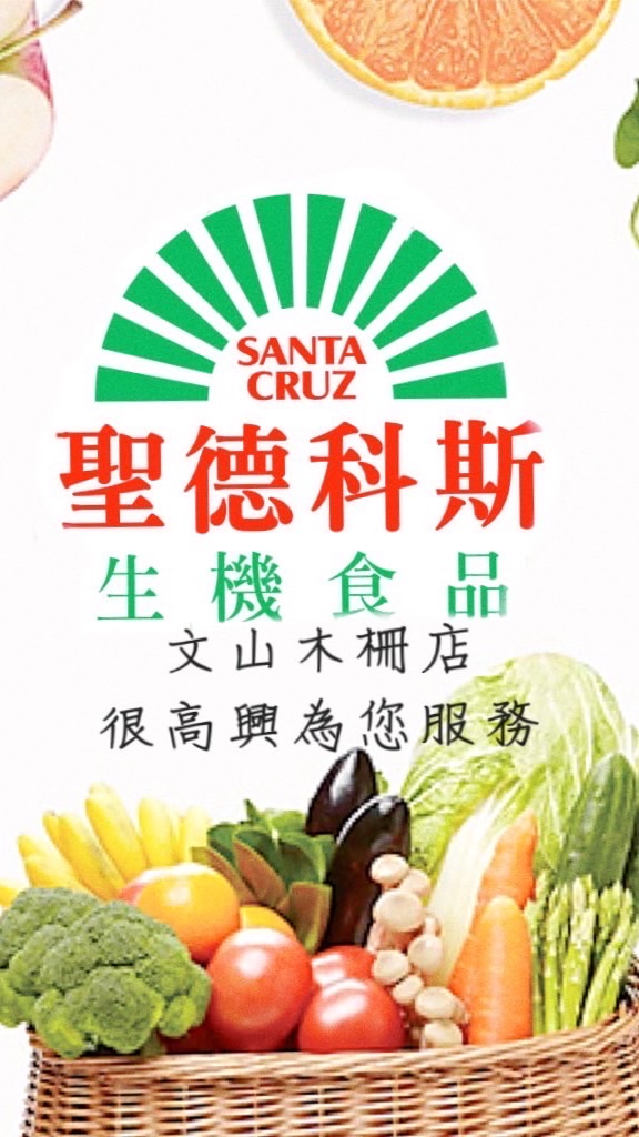 文山木柵門市Santa Cruz好康報哩哉！