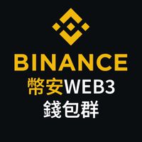 幣安Web3錢包群