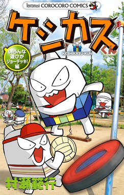 ゲーム戦士 ビット ゲーム戦士 ビット １ 瀬戸カズヨシ Line マンガ