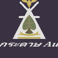 โรงเรียน Fpe Au