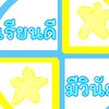 ✨โรงเรียนดาวอุดมพิทยา⭐️