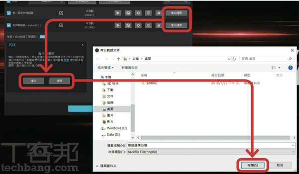 PC版Android模擬器全攻略2：遊戲玩家最常用的藍疊BlueStack 4、夜神NOX App Player