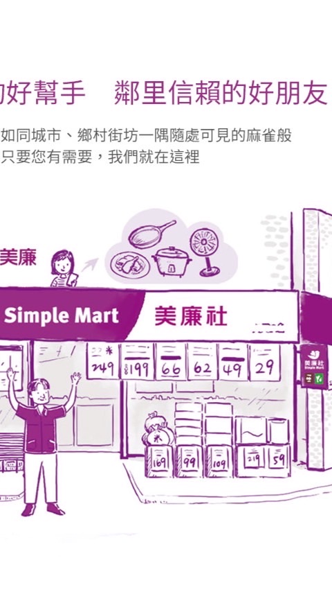美廉社 基隆碇內店