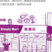 美廉社 基隆碇內店