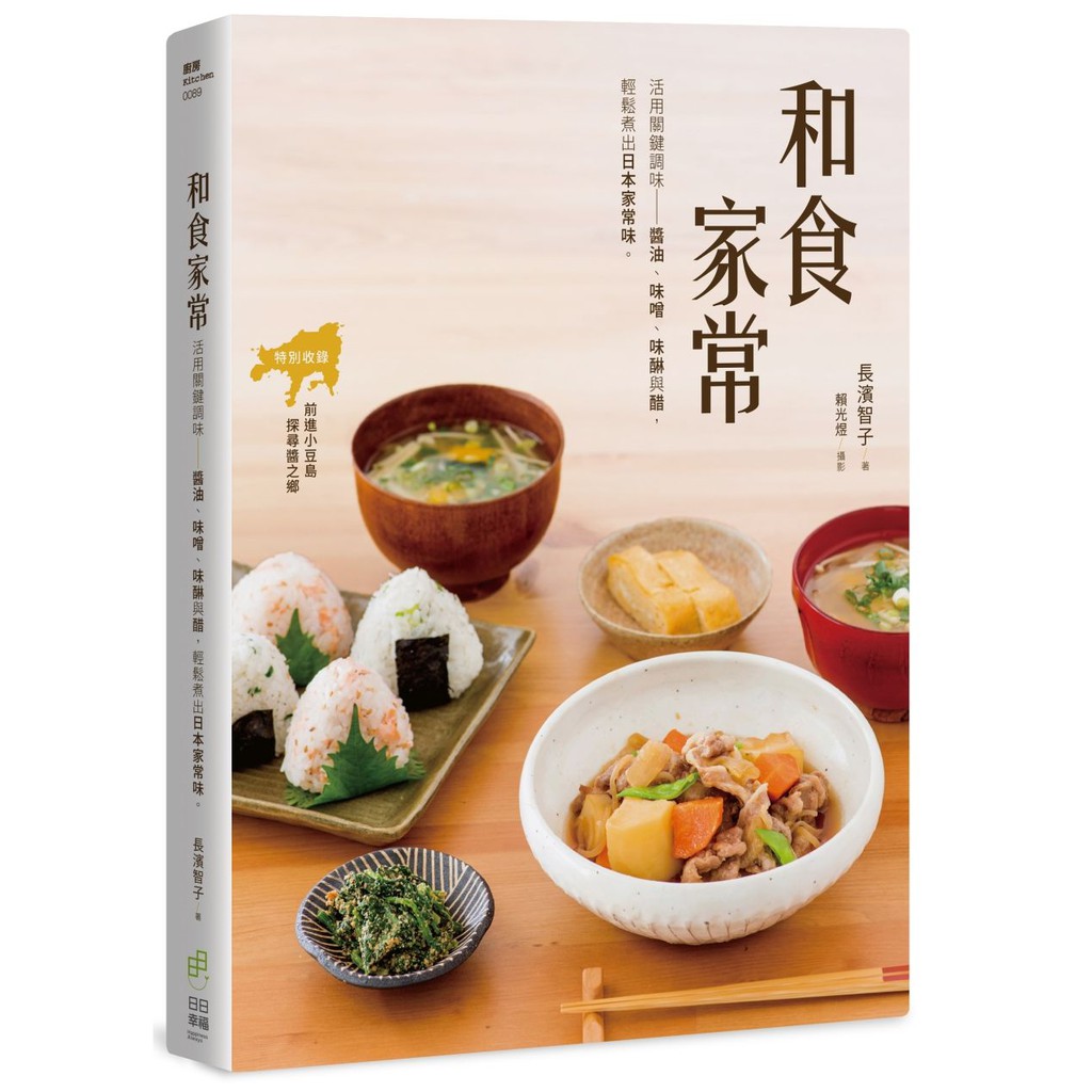 依日本的地區不同，大致分為米、豆、麥味噌，在色澤上和味道上也有所不同。該如何挑選適合自己的味噌呢？味噌要在料理的哪個階段加？如果一次用不完，又該怎麼保存呢？ 而味醂與醋，更是讓料理滋味清爽、食材色澤飽