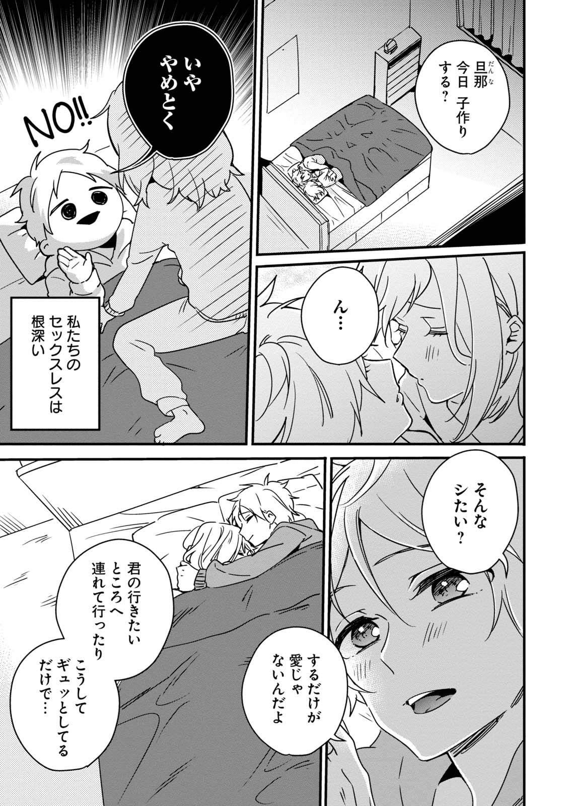 セックスレスが辛いのはどうして 漫画で学ぶ スキンシップがなくなる原因と解消法