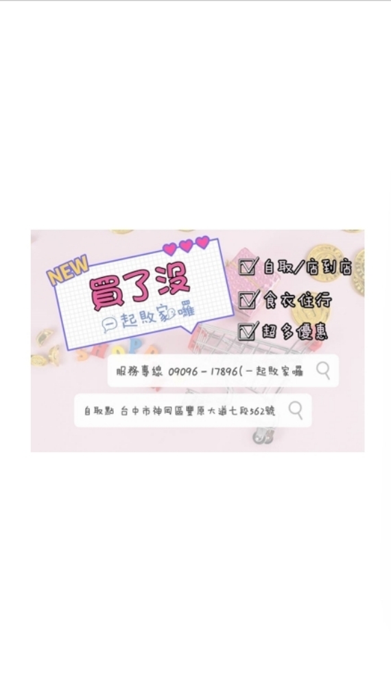 買了沒👉一起敗家囉😝