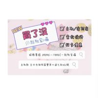 買了沒👉一起敗家囉😝